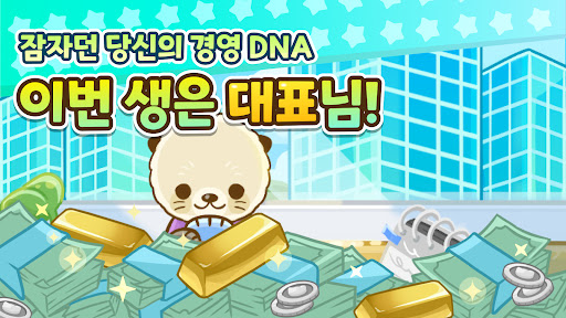 비즈 앤 타운: 나만의 회사 경영 PC