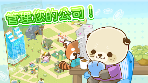 비즈 앤 타운: 나만의 회사 경영