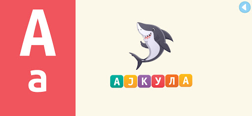 Весела Азбука پی سی