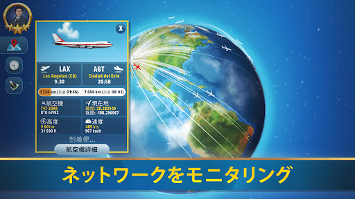 エアライン・マネージャー：航空会社シミュレーション PC版