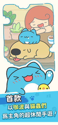 咖波疊疊樂電腦版