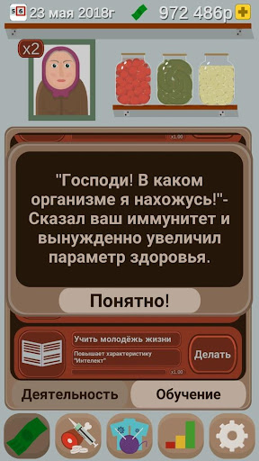 Симулятор Пенсионера PC