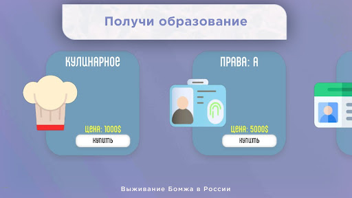 Выживание Бомжа в России PC