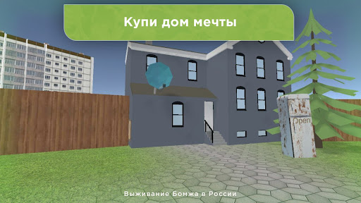 Выживание Бомжа в России PC