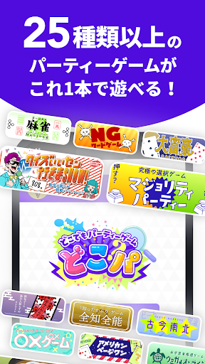 どこでもパーティーゲーム「どこパ」（ワードウルフオンライン）