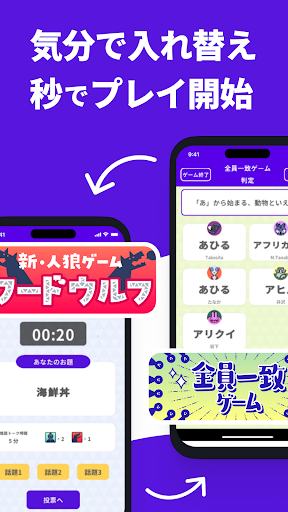 どこでもパーティーゲーム「どこパ」（ワードウルフオンライン）