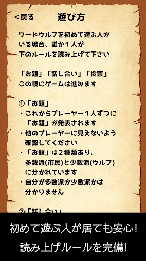 ワードウルフ決定版「単語×人狼ゲーム」正体隠匿パーティーゲー