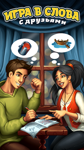 Игра в слова с друзьями پی سی