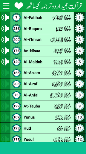 Quran Urdu Translation +audio پی سی