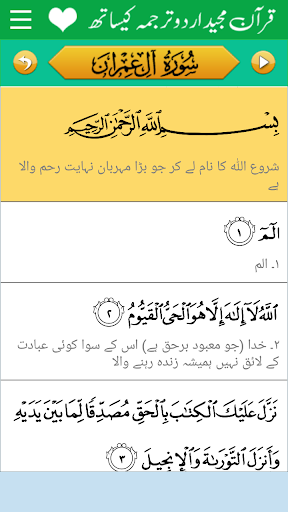 Quran Urdu Translation +audio پی سی