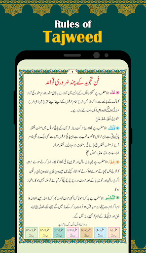 Tajweed Quran e Pak 16 Lines پی سی