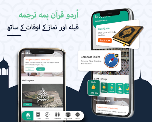 Quran with Urdu Translation پی سی