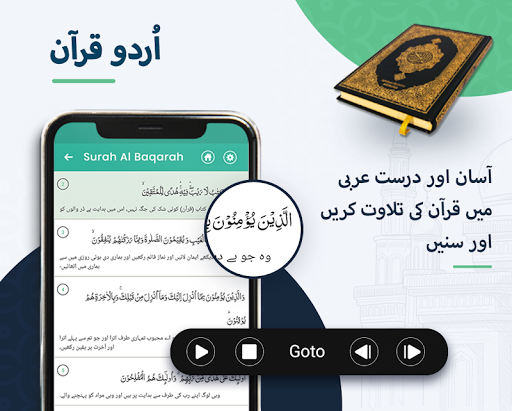 Quran with Urdu Translation پی سی