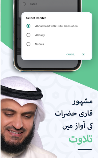 Quran with Urdu Translation پی سی