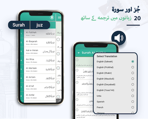 Quran with Urdu Translation پی سی