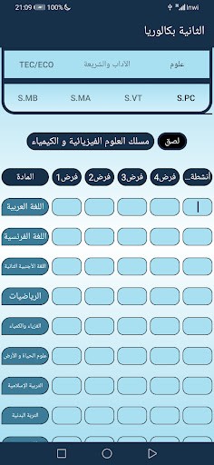 أحسب معدلك MAR : لكل المستويات