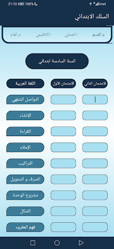 أحسب معدلك MAR : لكل المستويات الحاسوب