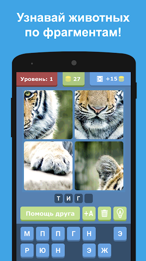 Угадай животных по фрагментам PC