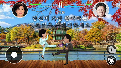 한국 정치 결투 PC