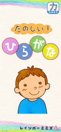 たのしい！ひらがな PC版