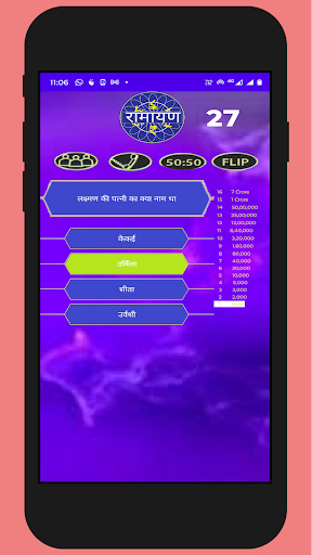 Ramayan: KBC Crorepati Quiz পিসি