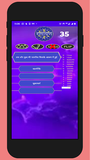 Ramayan: KBC Crorepati Quiz পিসি