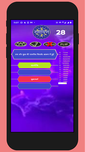 Ramayan: KBC Crorepati Quiz পিসি