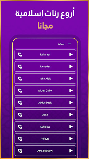 رنات اسلامية 2024 أناشيد دينية الحاسوب