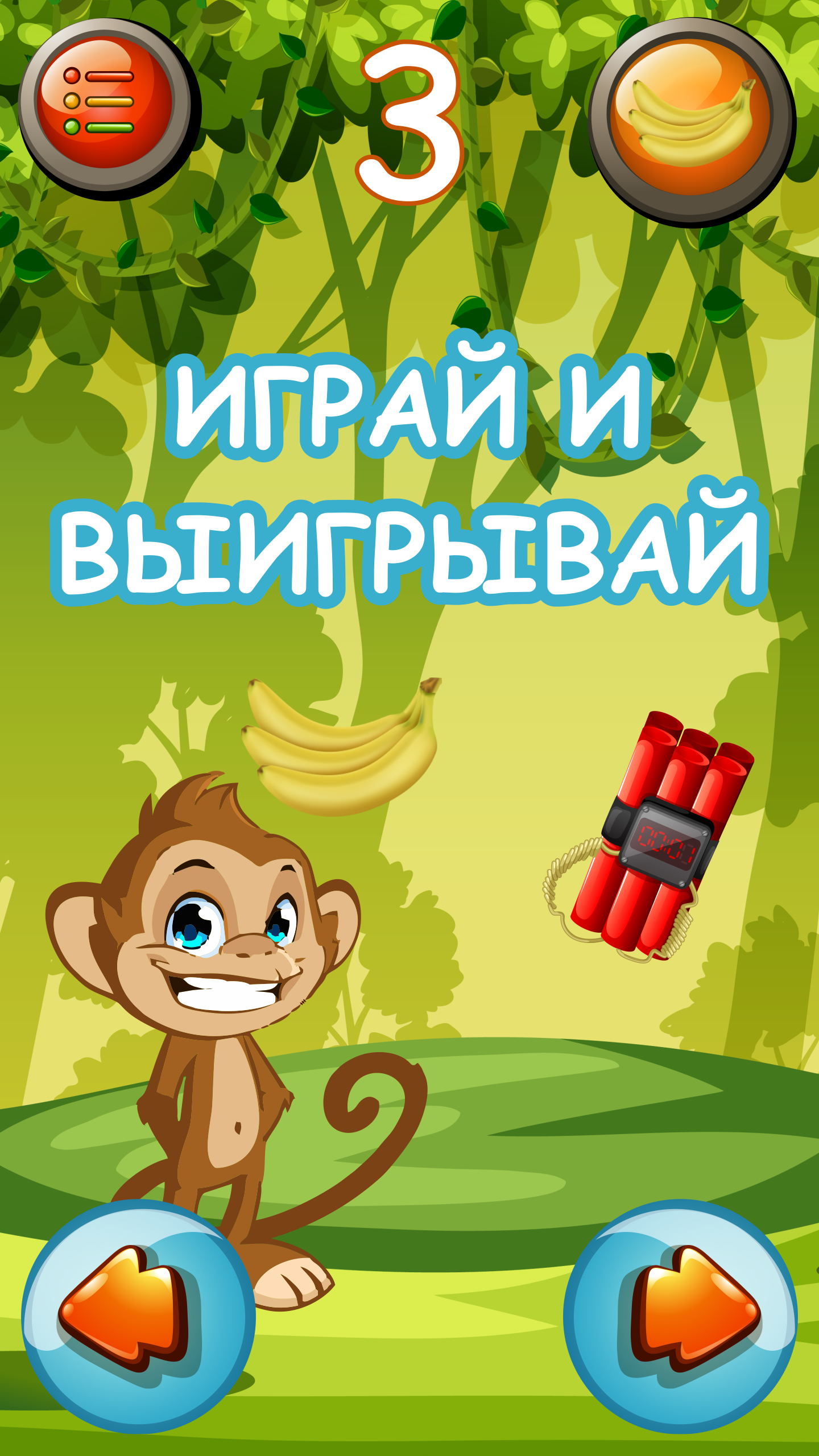 Скачать Banana Catch Win на ПК с MEmu