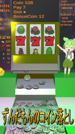 ずんだもんのコイン落とし PC版