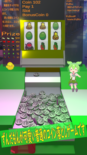 ずんだもんのコイン落とし PC版