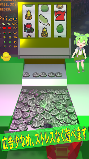 ずんだもんのコイン落とし PC版