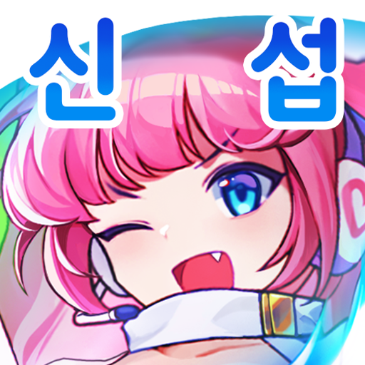 총칼녀 키우기 PC