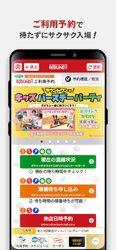 Round1 スペシャルクーポン毎週配信！ PC版