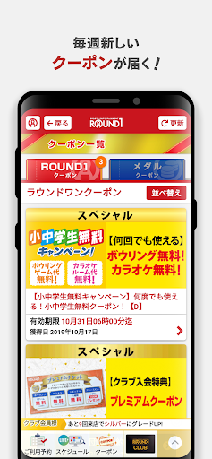Round1 スペシャルクーポン毎週配信！ PC版