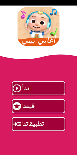 اغاني بيبي فيديو بدون نت