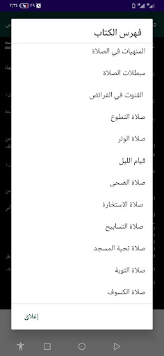 صحيح الفقه من السنة مع الأدلة PC