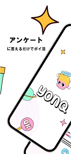 YONQ PC版