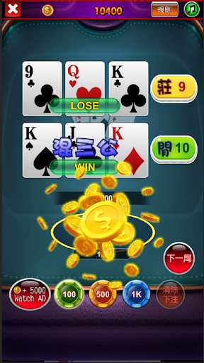 三公,撲克牌,Poker,Casino