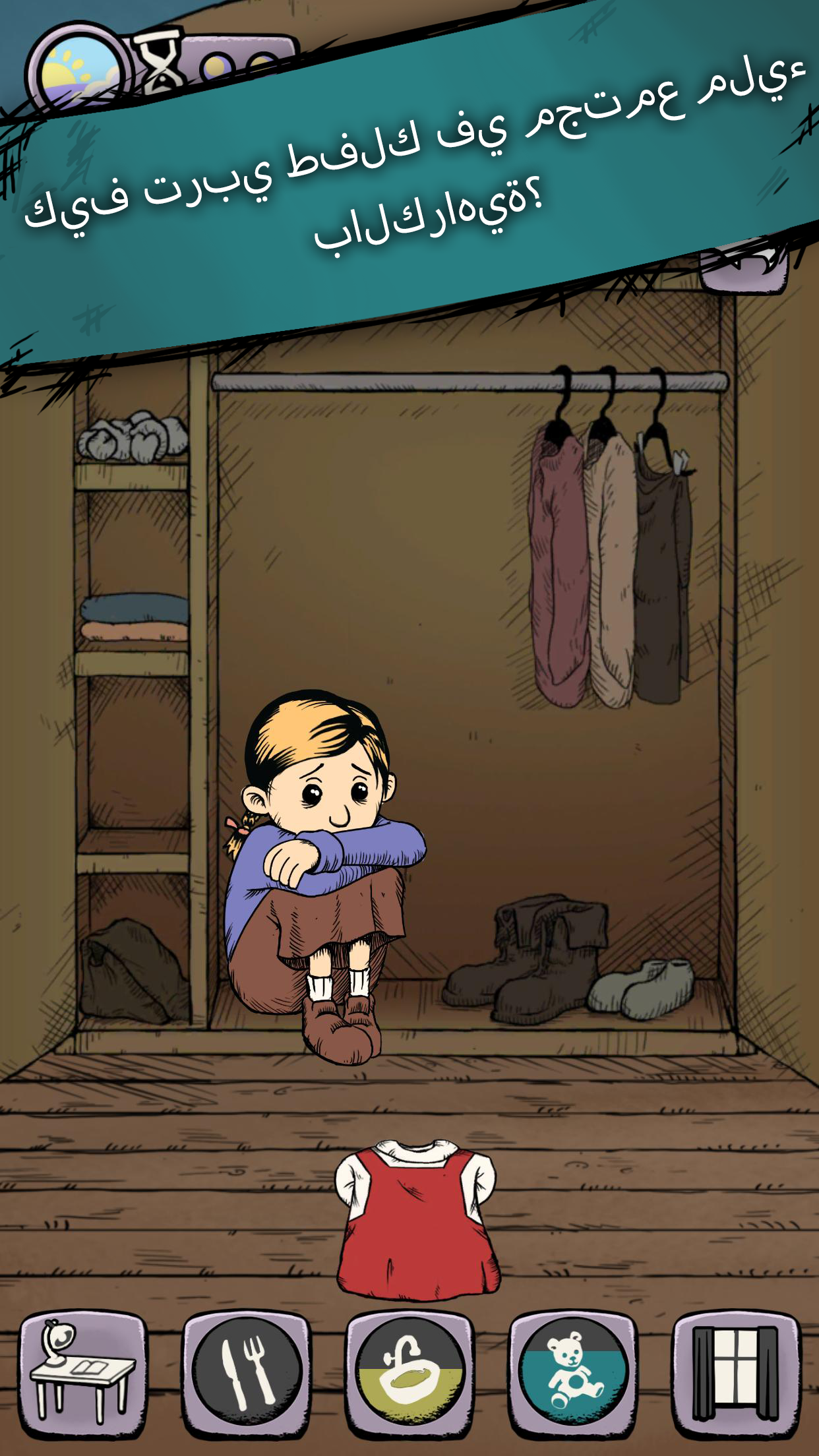 My Child Lebensborn LITE الحاسوب