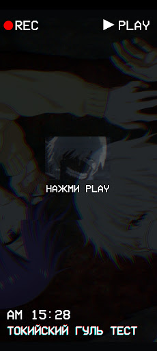 Токийский Гуль Тест PC