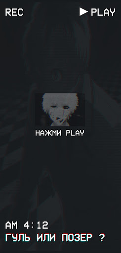 Гуль или Позер Тест ПК