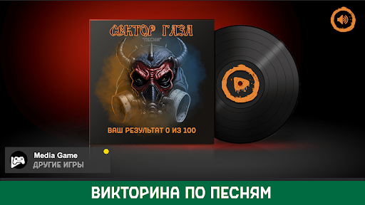 Сектор Газа (Песни) PC