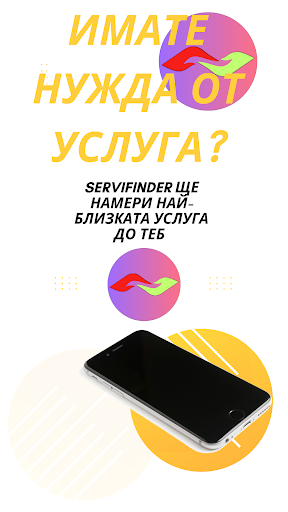 ServiFinder: Търсене на услуги PC
