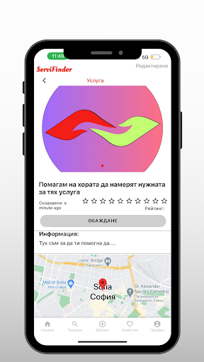 ServiFinder: Търсене на услуги PC