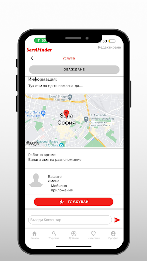 ServiFinder: Търсене на услуги PC
