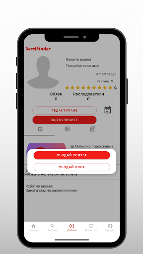 ServiFinder: Търсене на услуги PC