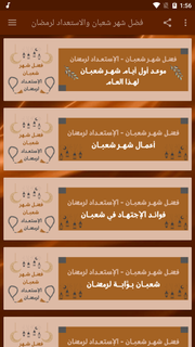 فضل شهر شعبان والاستعداد لرمضان PC