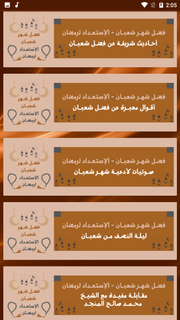 فضل شهر شعبان والاستعداد لرمضان PC