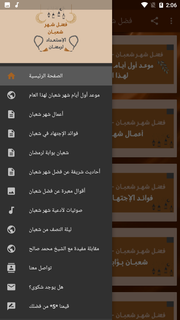 فضل شهر شعبان والاستعداد لرمضان PC